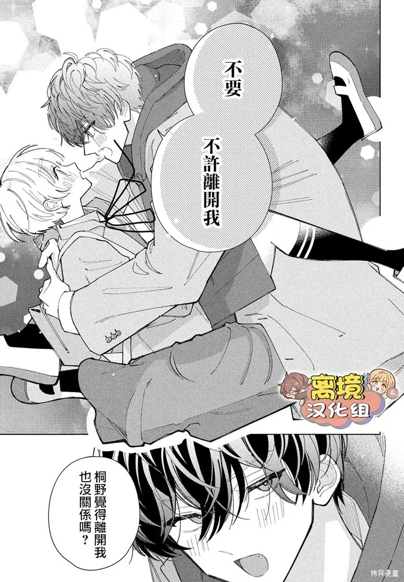 如陷深沼 已然是愛,第17話,第29张