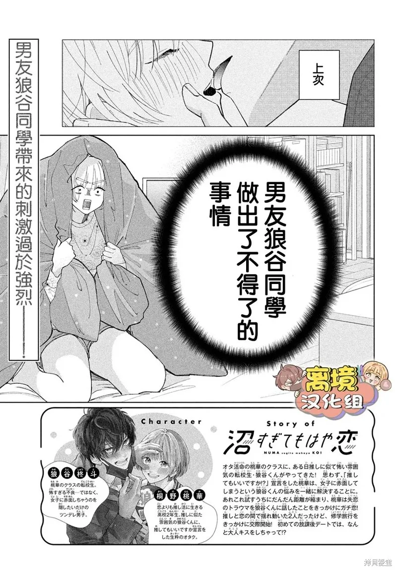 如陷深沼 已然是愛,第17話,第3张