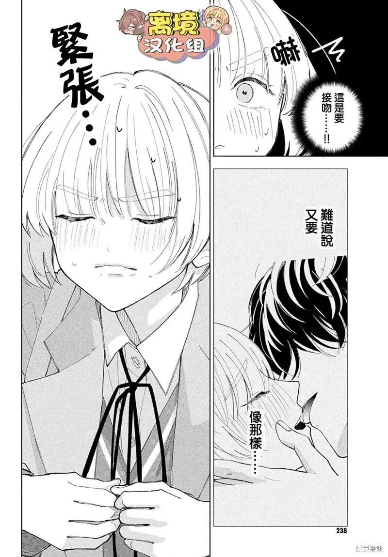 如陷深沼 已然是愛,第17話,第32张