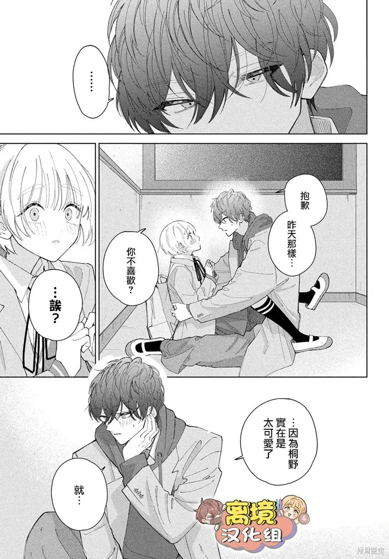 如陷深沼 已然是愛,第17話,第33张