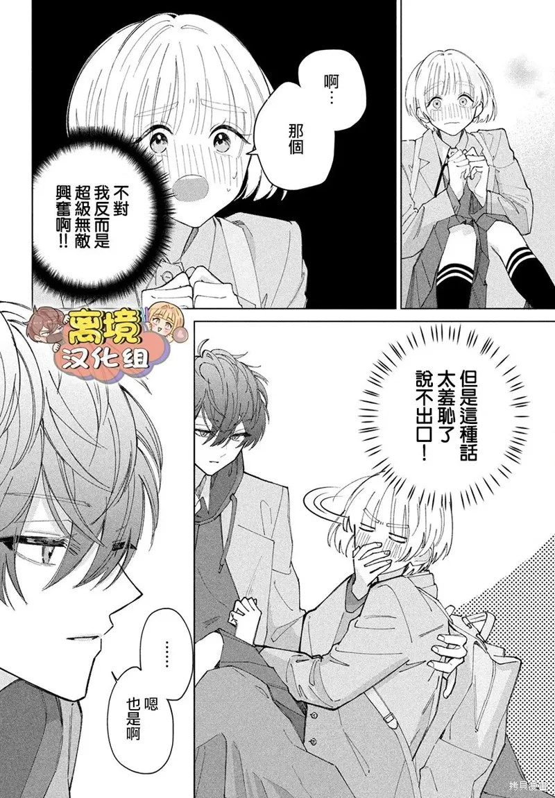 如陷深沼 已然是愛,第17話,第34张