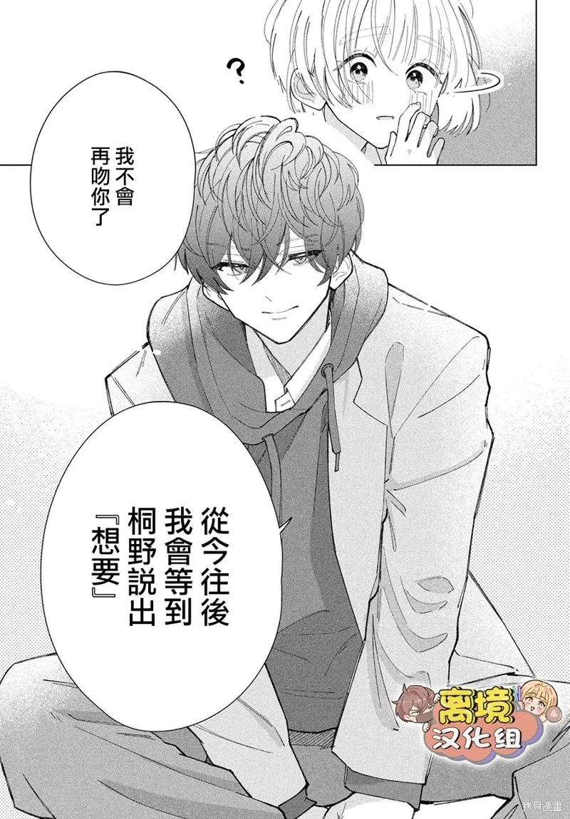 如陷深沼 已然是愛,第17話,第35张