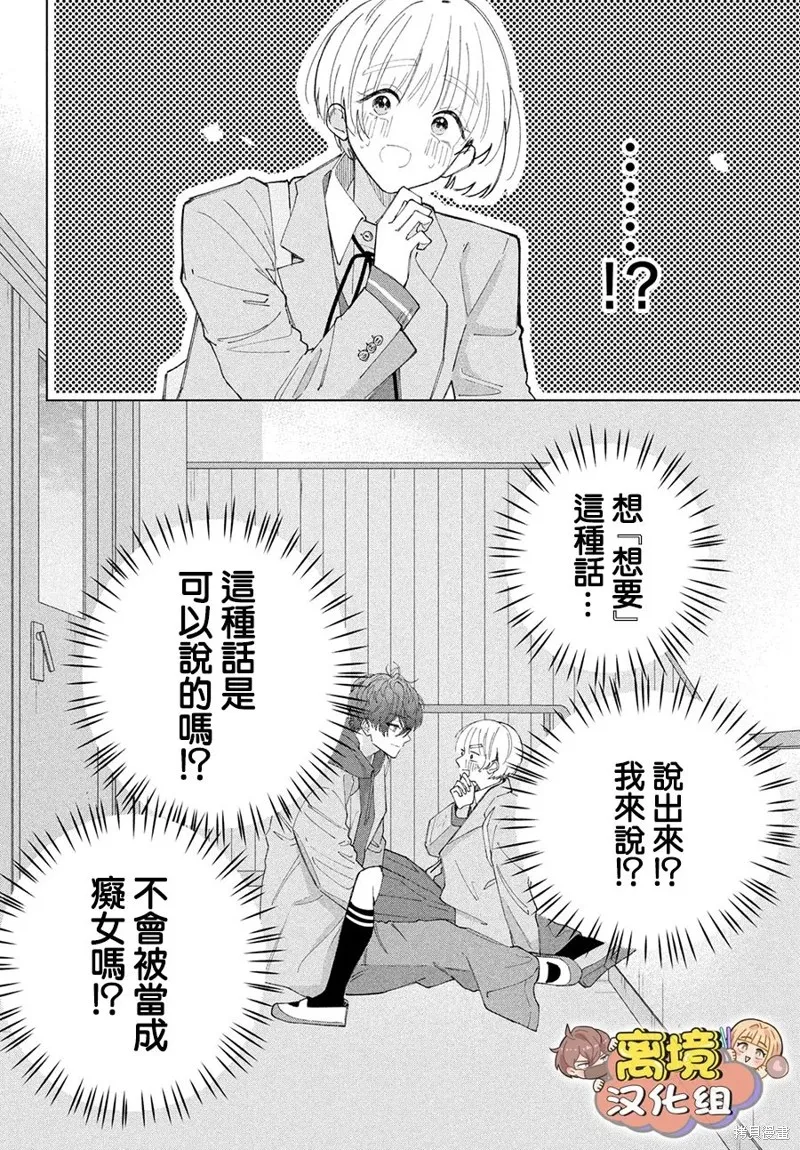 如陷深沼 已然是愛,第17話,第36张