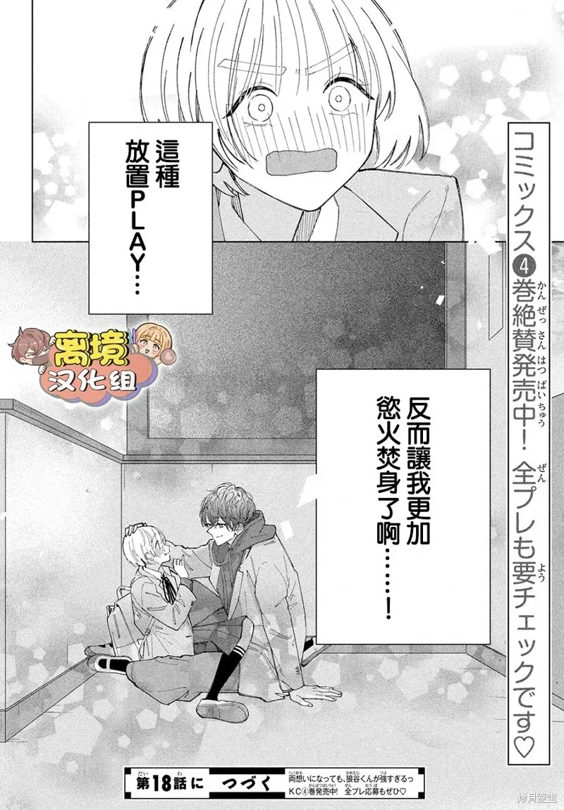 如陷深沼 已然是愛,第17話,第38张