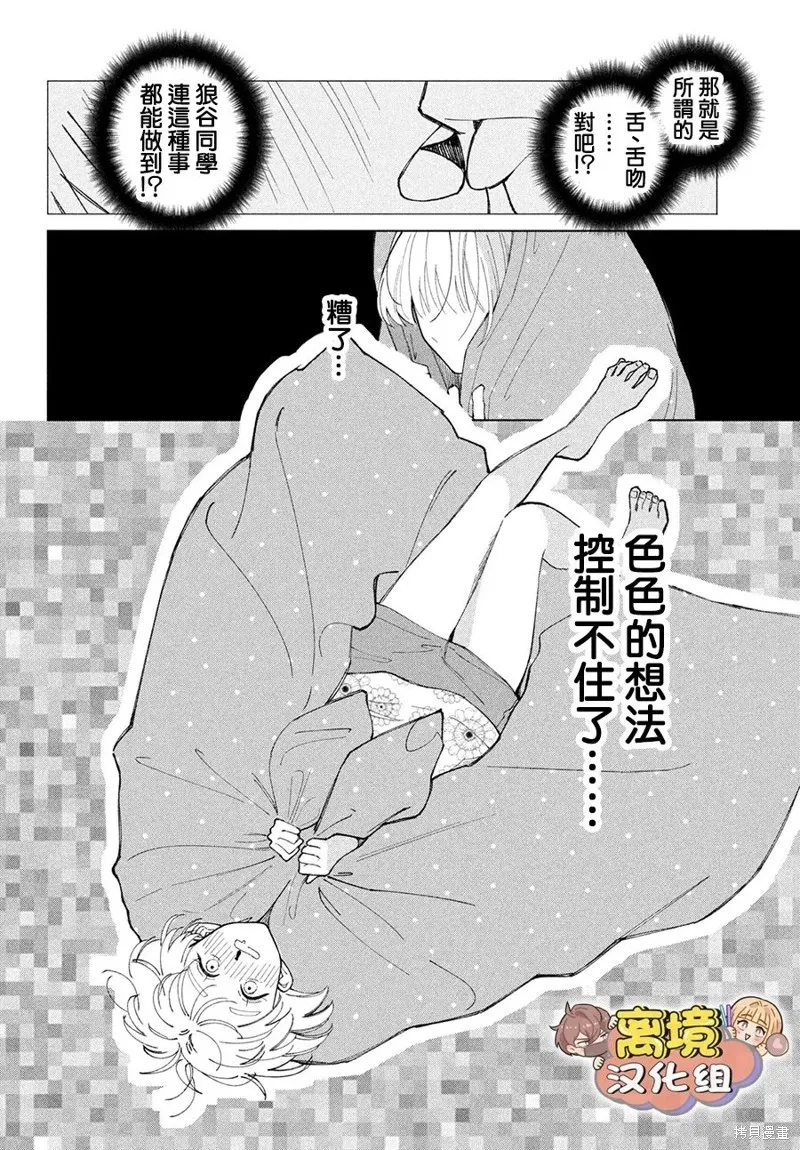 如陷深沼 已然是愛,第17話,第4张