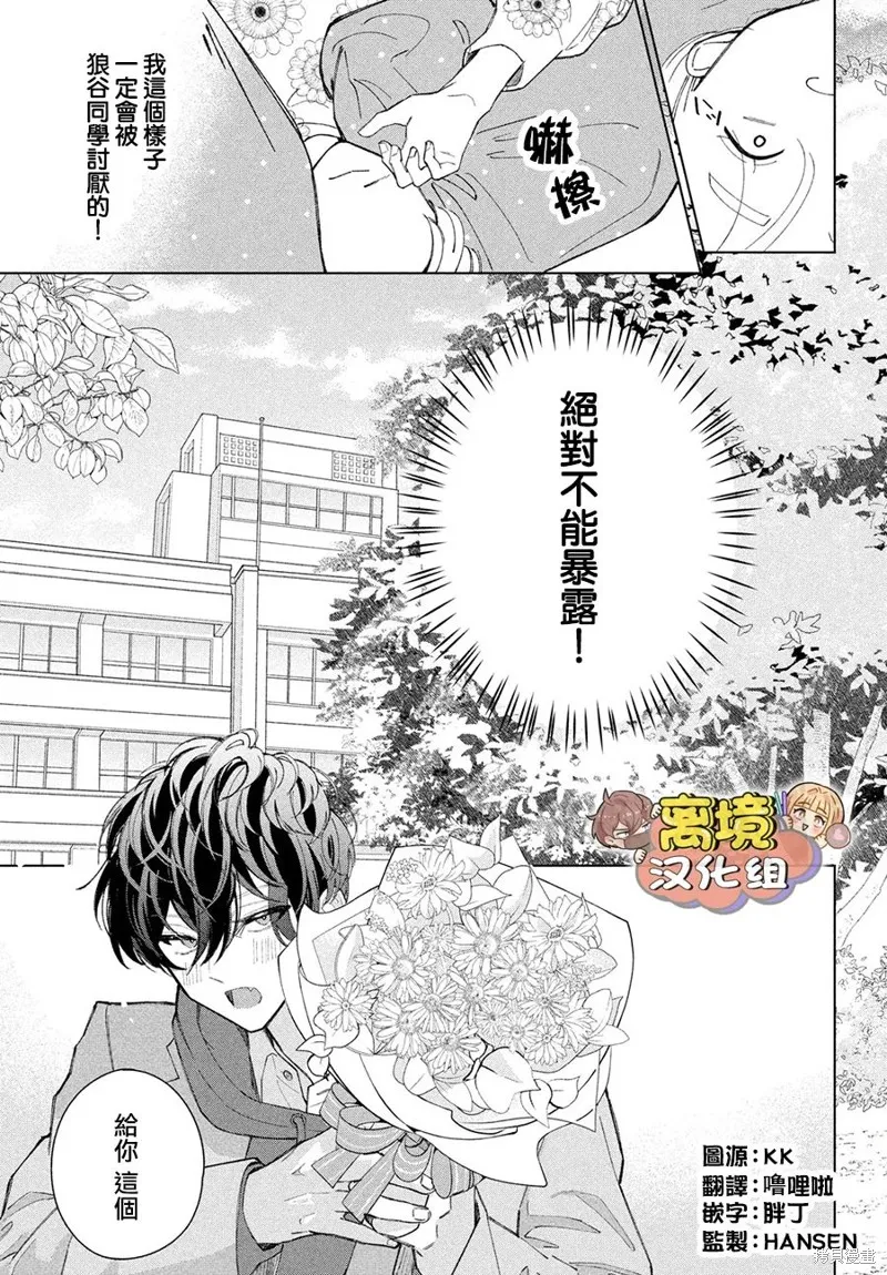 如陷深沼 已然是愛,第17話,第5张