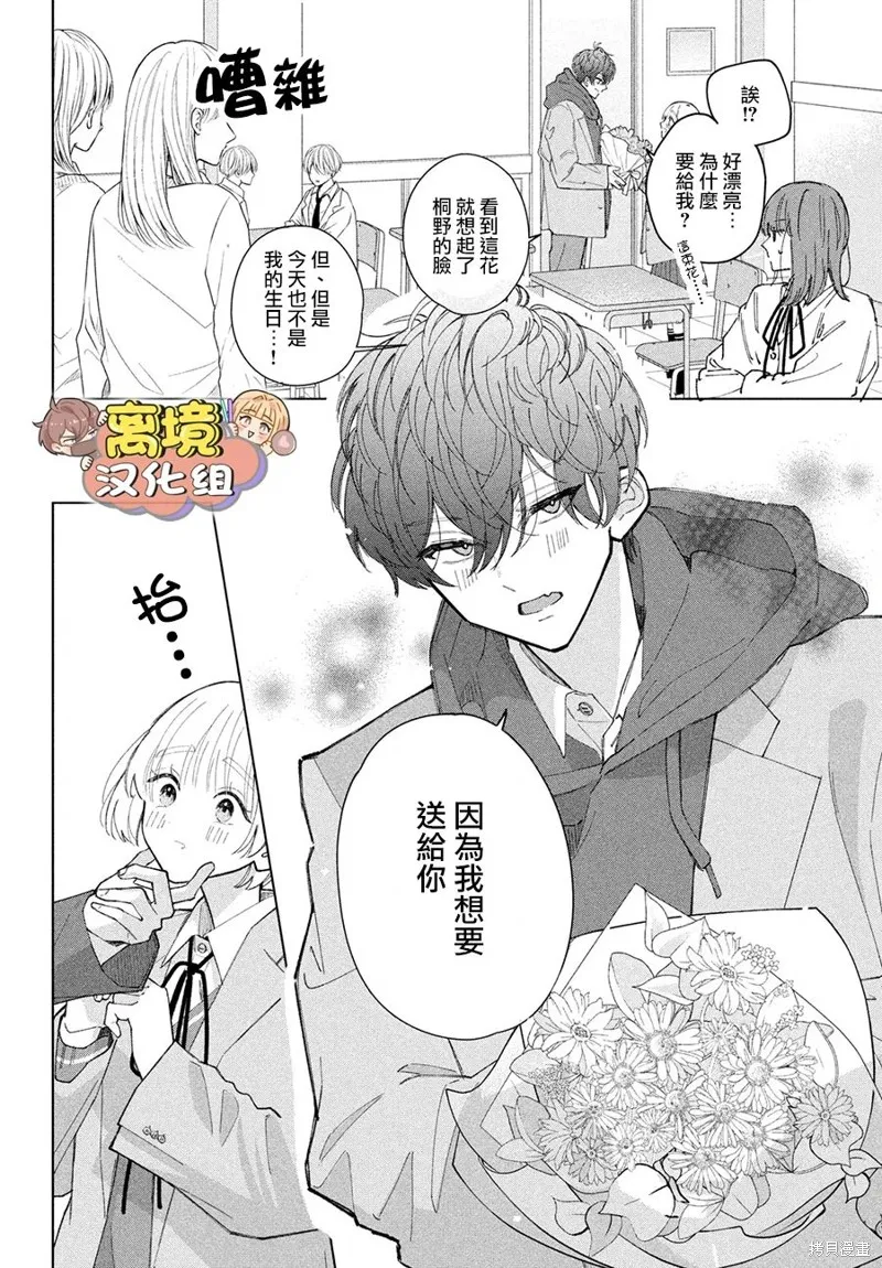 如陷深沼 已然是愛,第17話,第6张