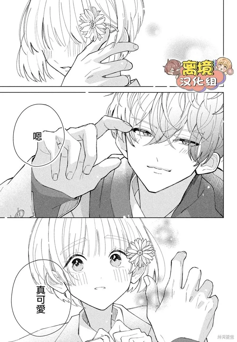 如陷深沼 已然是愛,第17話,第7张