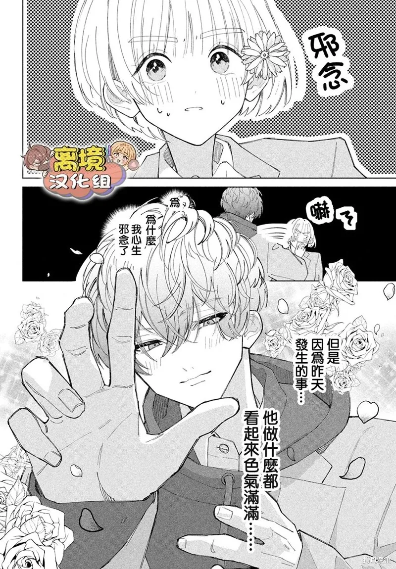如陷深沼 已然是愛,第17話,第8张