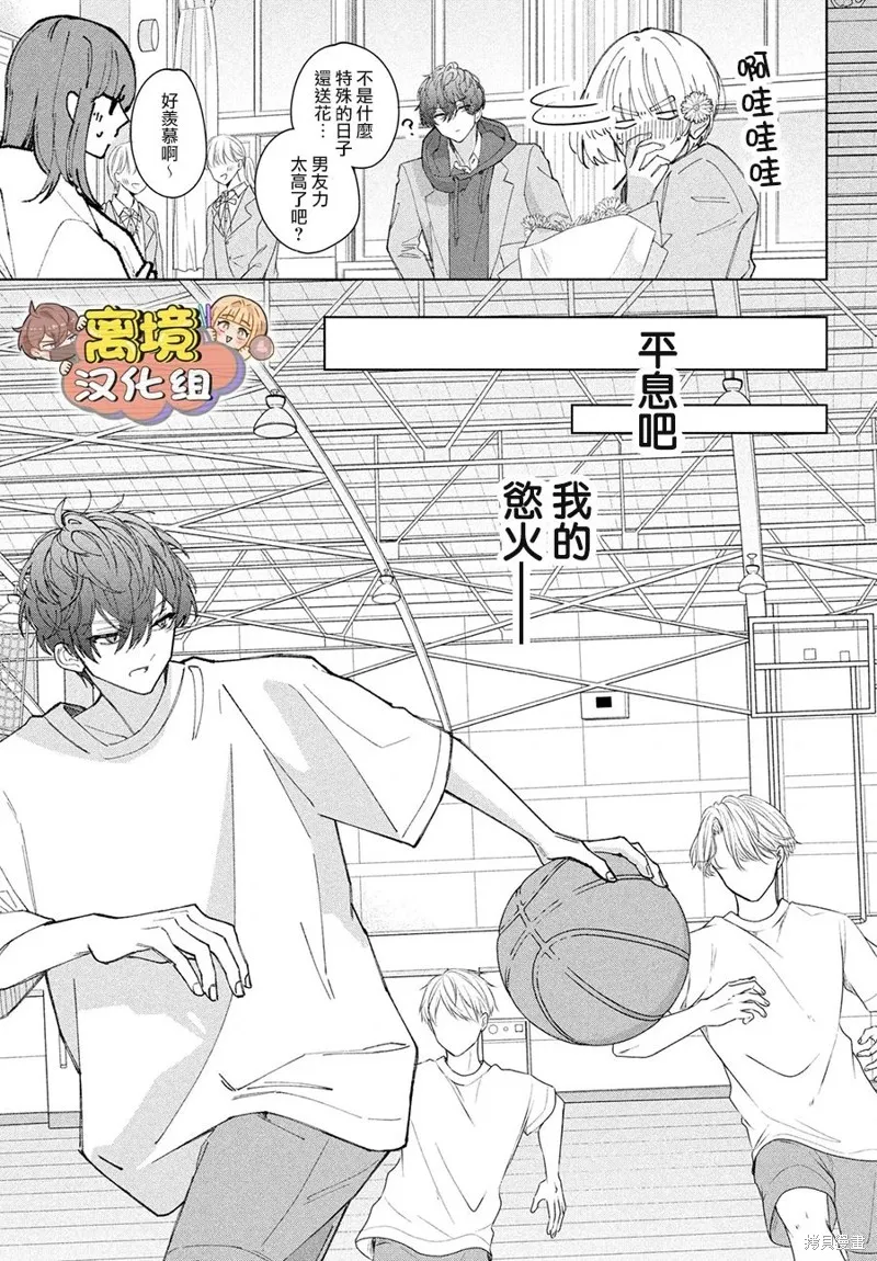 如陷深沼 已然是愛,第17話,第9张