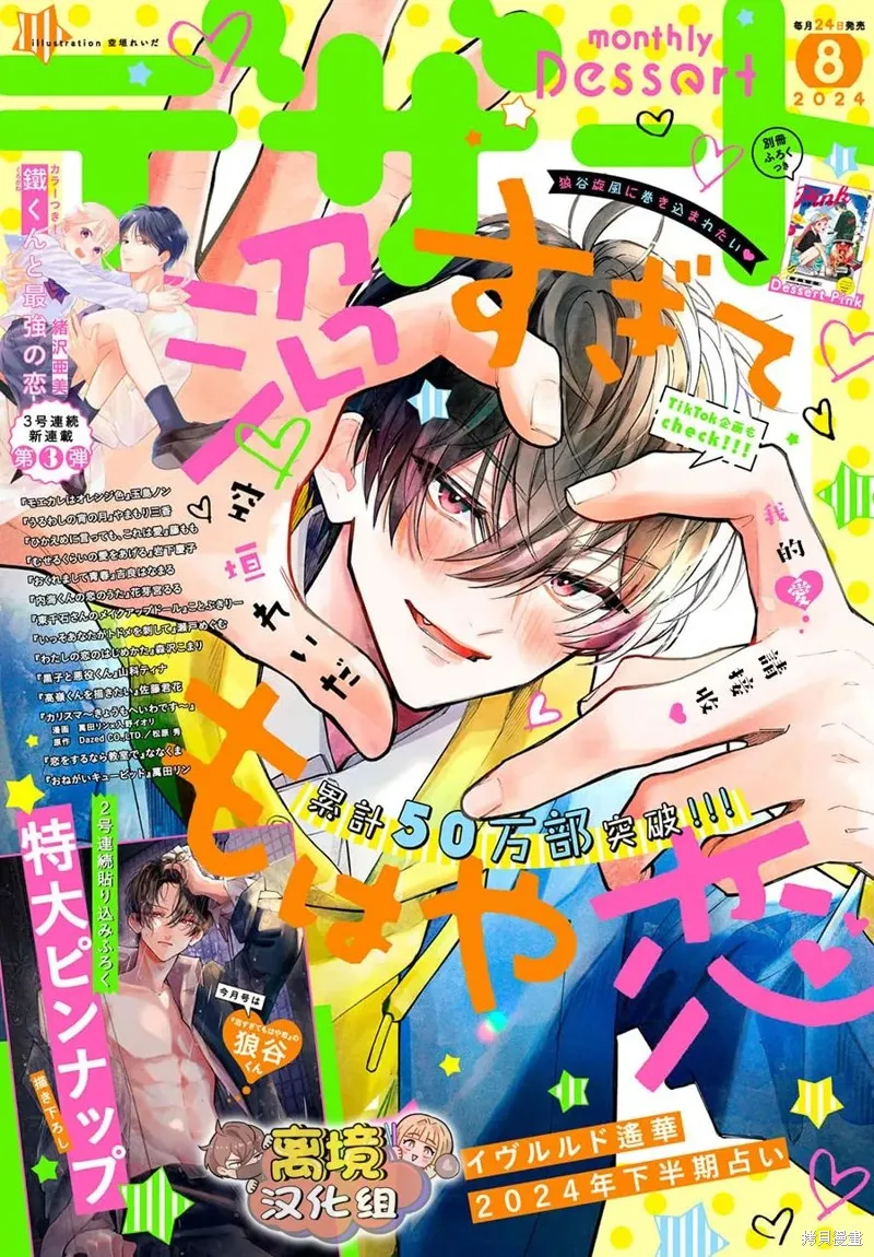 如陷深沼 已然是愛,第21話,第1张