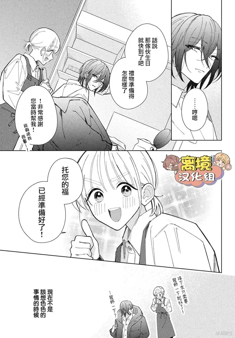 如陷深沼 已然是愛,第21話,第10张