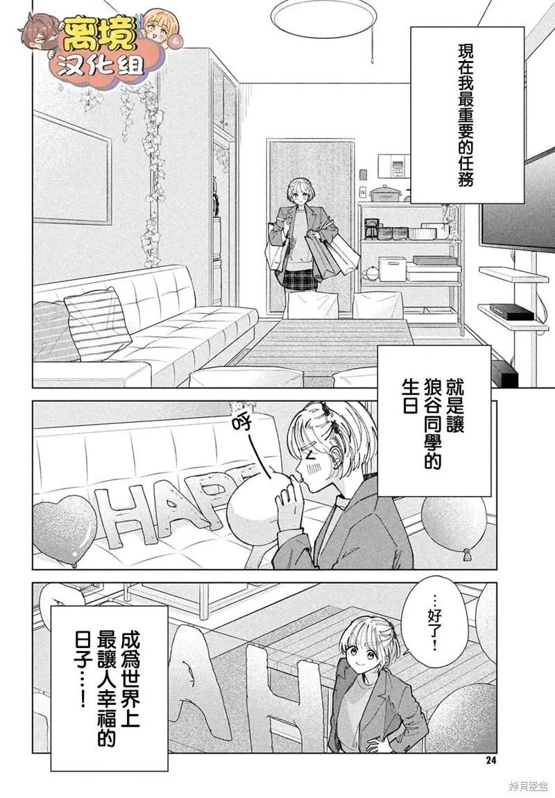 如陷深沼 已然是愛,第21話,第11张