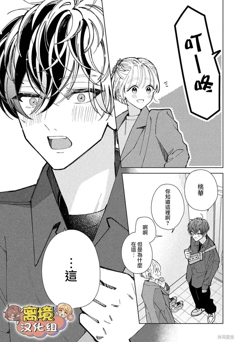 如陷深沼 已然是愛,第21話,第12张