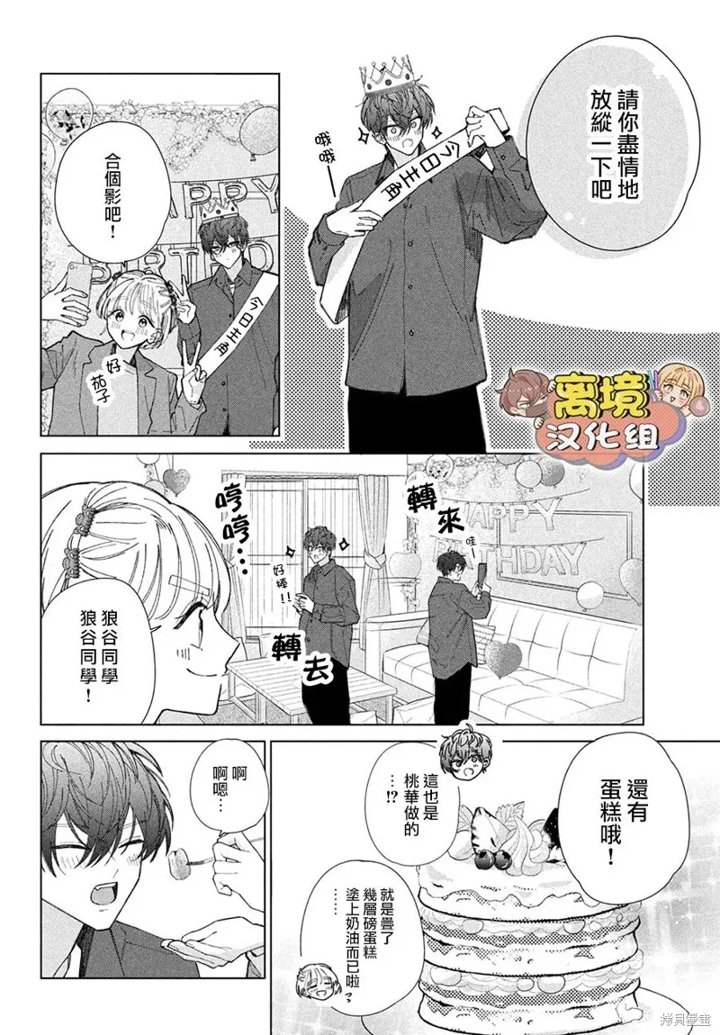 如陷深沼 已然是愛,第21話,第14张