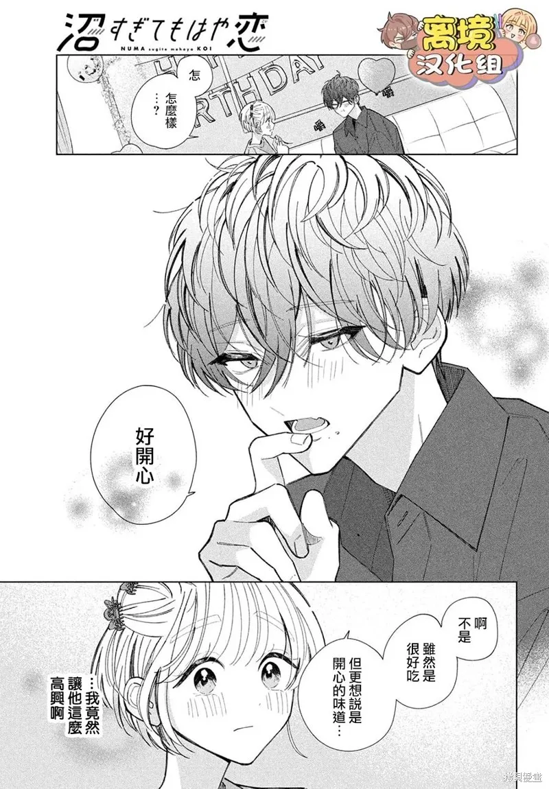 如陷深沼 已然是愛,第21話,第15张