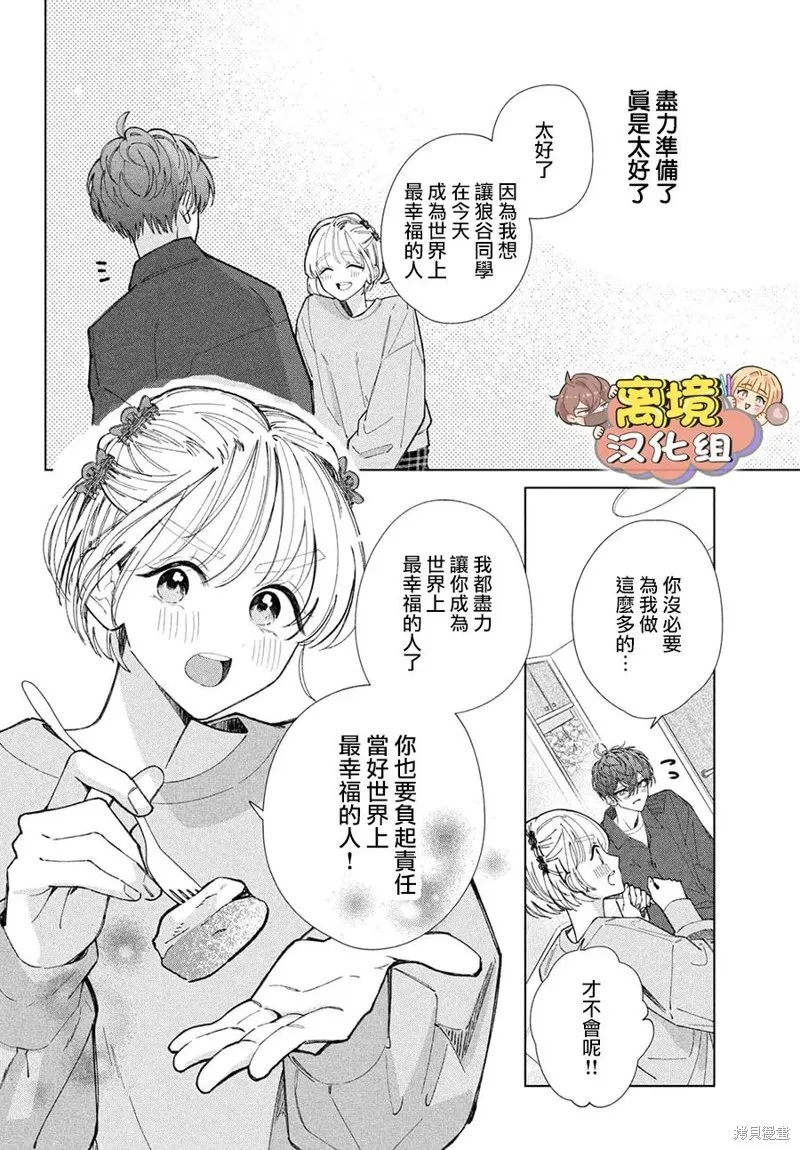 如陷深沼 已然是愛,第21話,第16张
