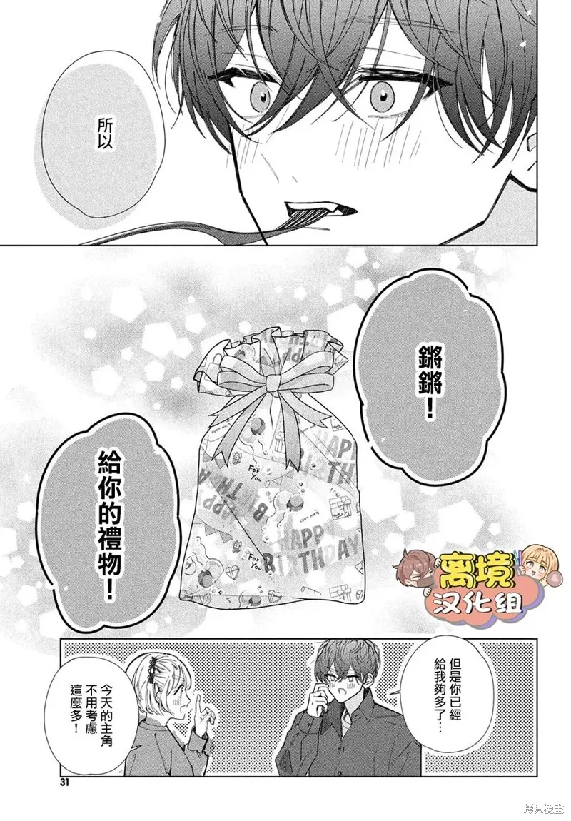 如陷深沼 已然是愛,第21話,第17张