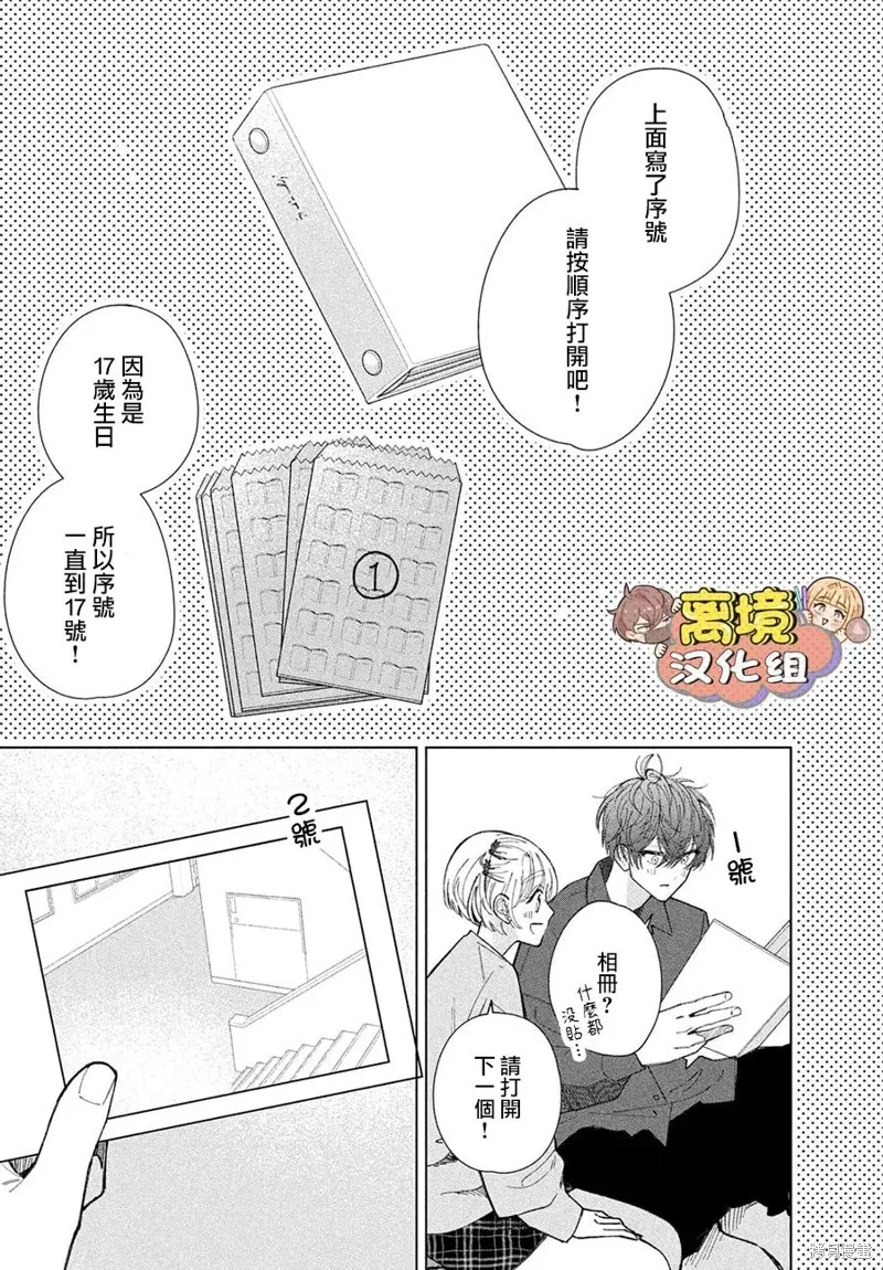 如陷深沼 已然是愛,第21話,第18张