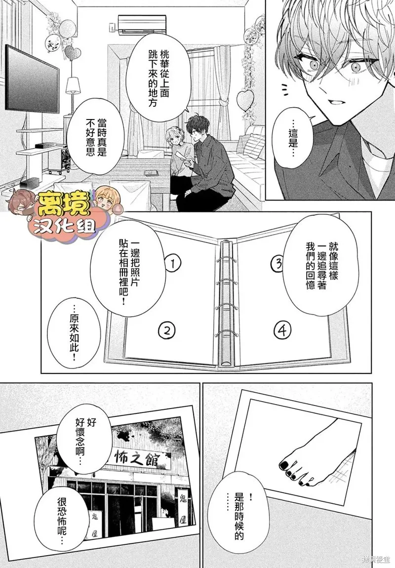 如陷深沼 已然是愛,第21話,第19张