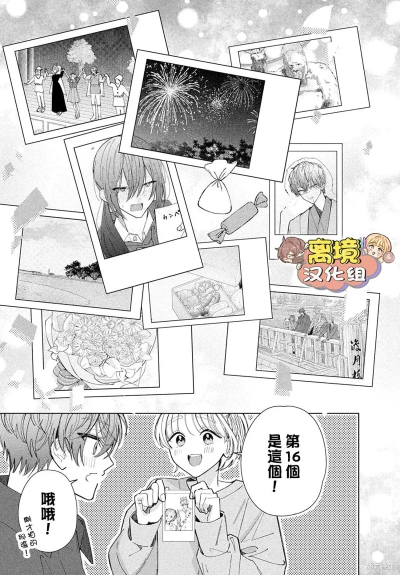 如陷深沼 已然是愛,第21話,第20张
