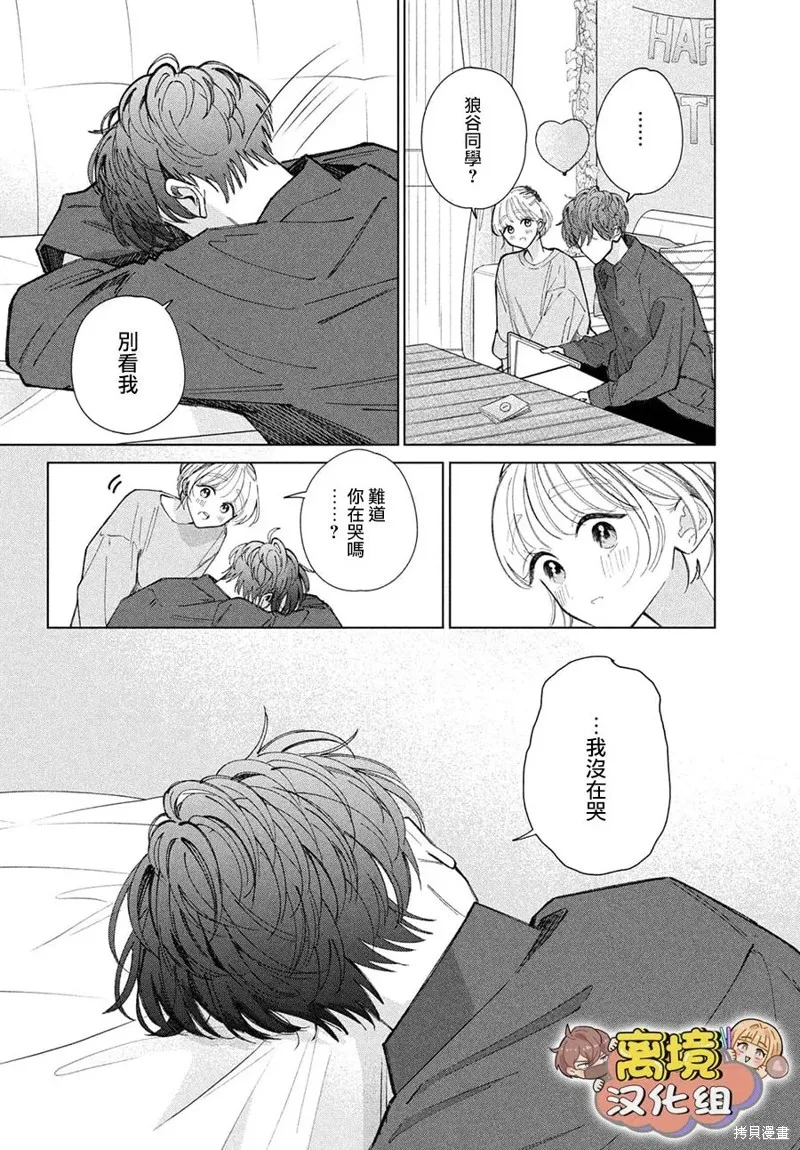 如陷深沼 已然是愛,第21話,第22张