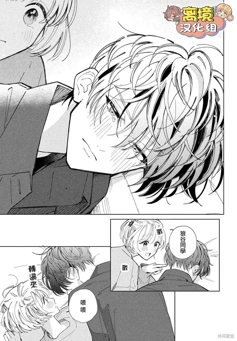 如陷深沼 已然是愛,第21話,第23张