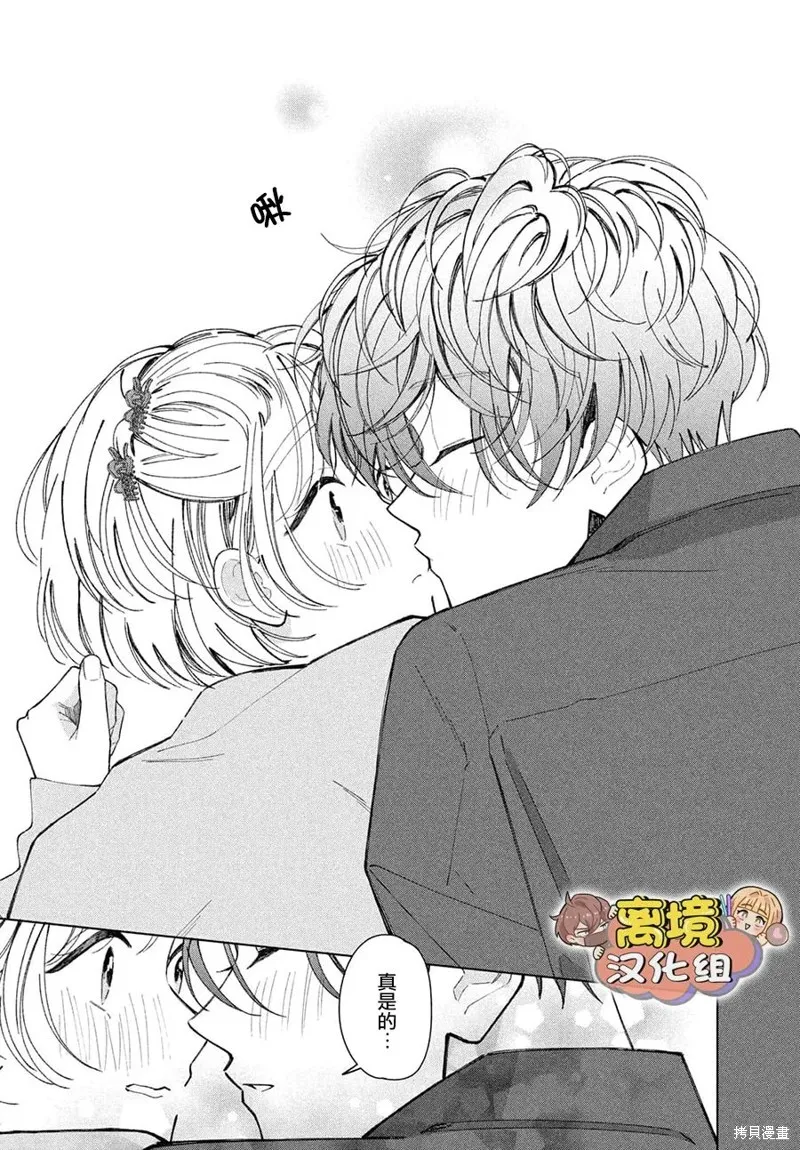 如陷深沼 已然是愛,第21話,第24张