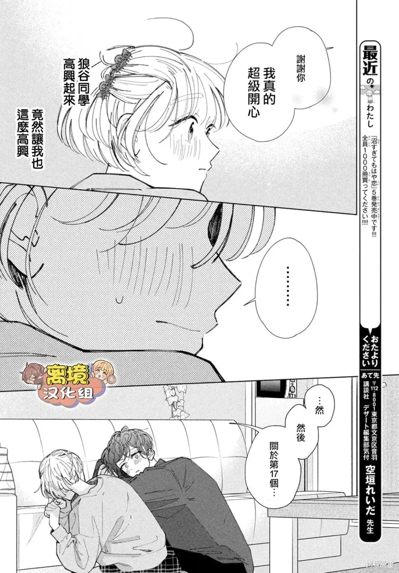如陷深沼 已然是愛,第21話,第26张
