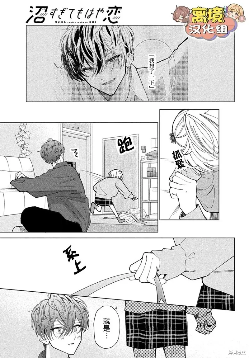 如陷深沼 已然是愛,第21話,第27张