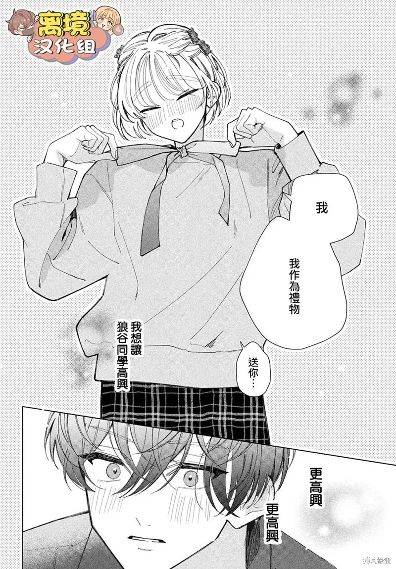 如陷深沼 已然是愛,第21話,第28张