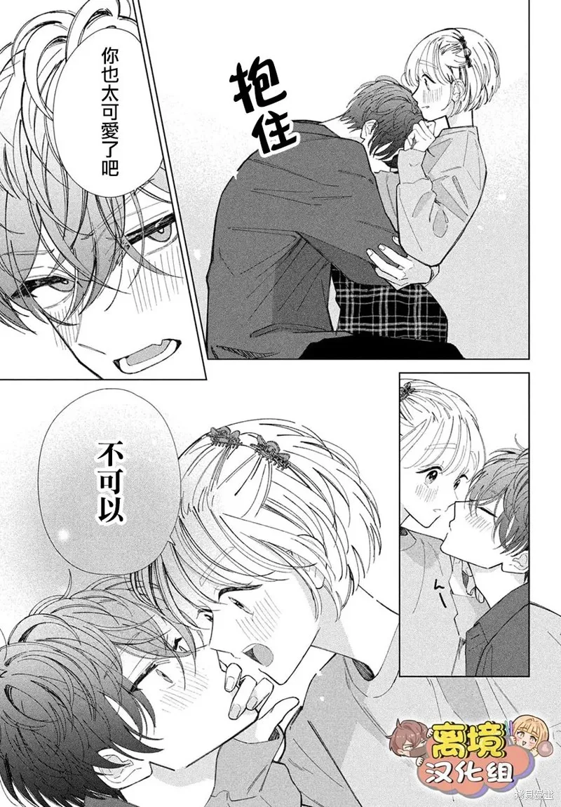 如陷深沼 已然是愛,第21話,第29张