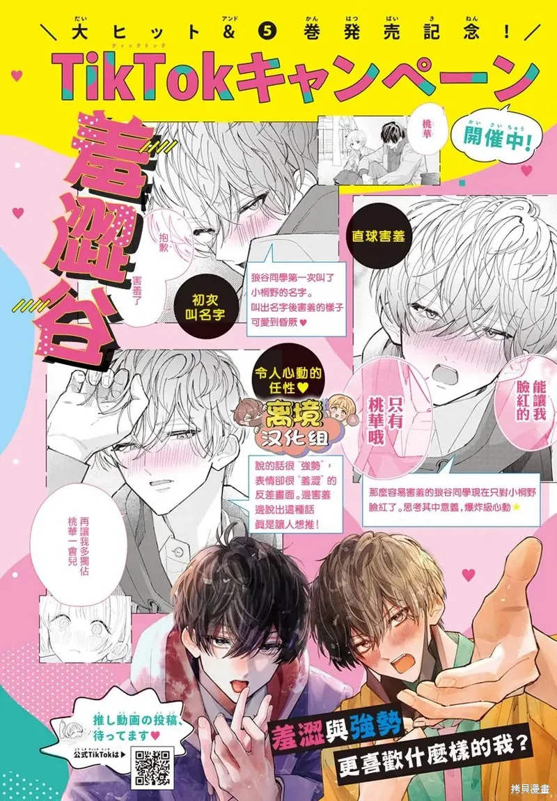如陷深沼 已然是愛,第21話,第3张