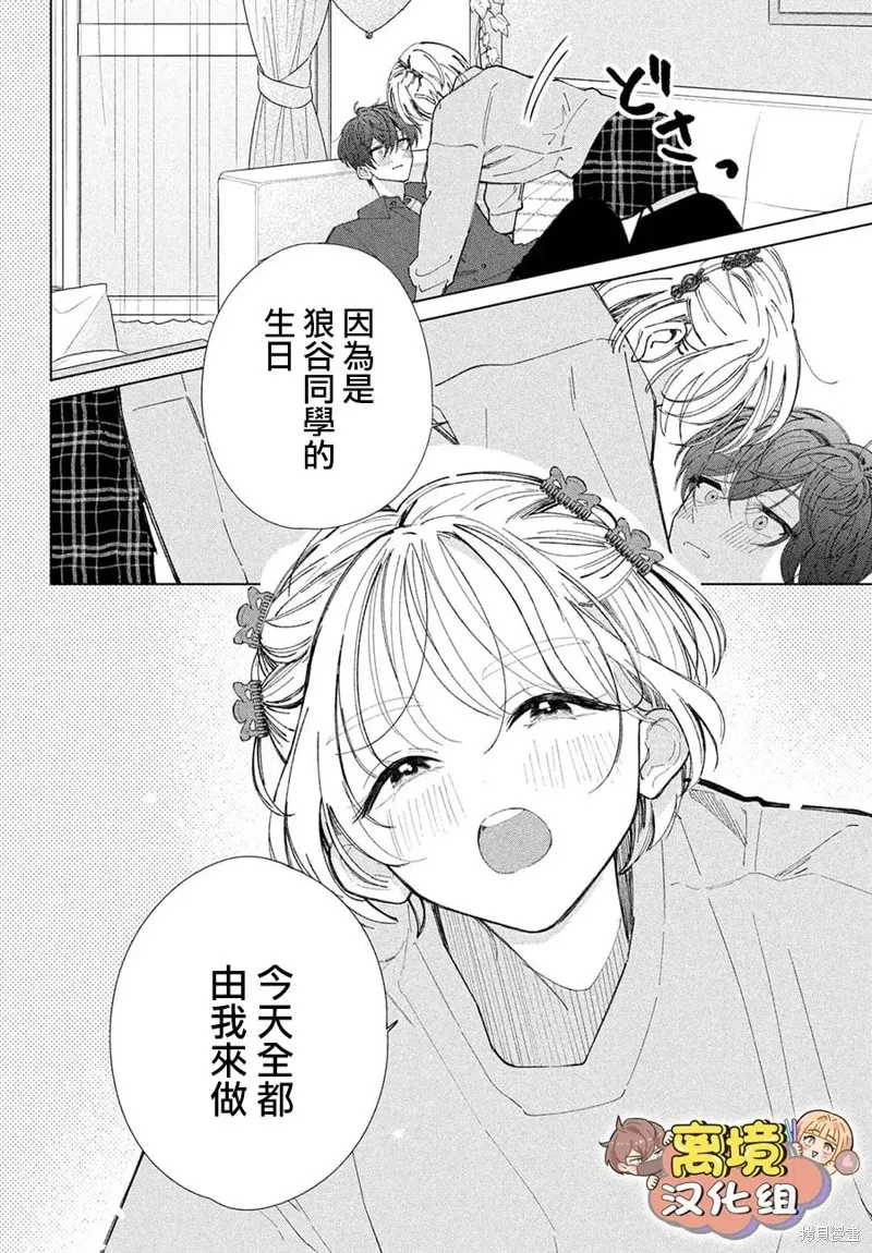 如陷深沼 已然是愛,第21話,第30张