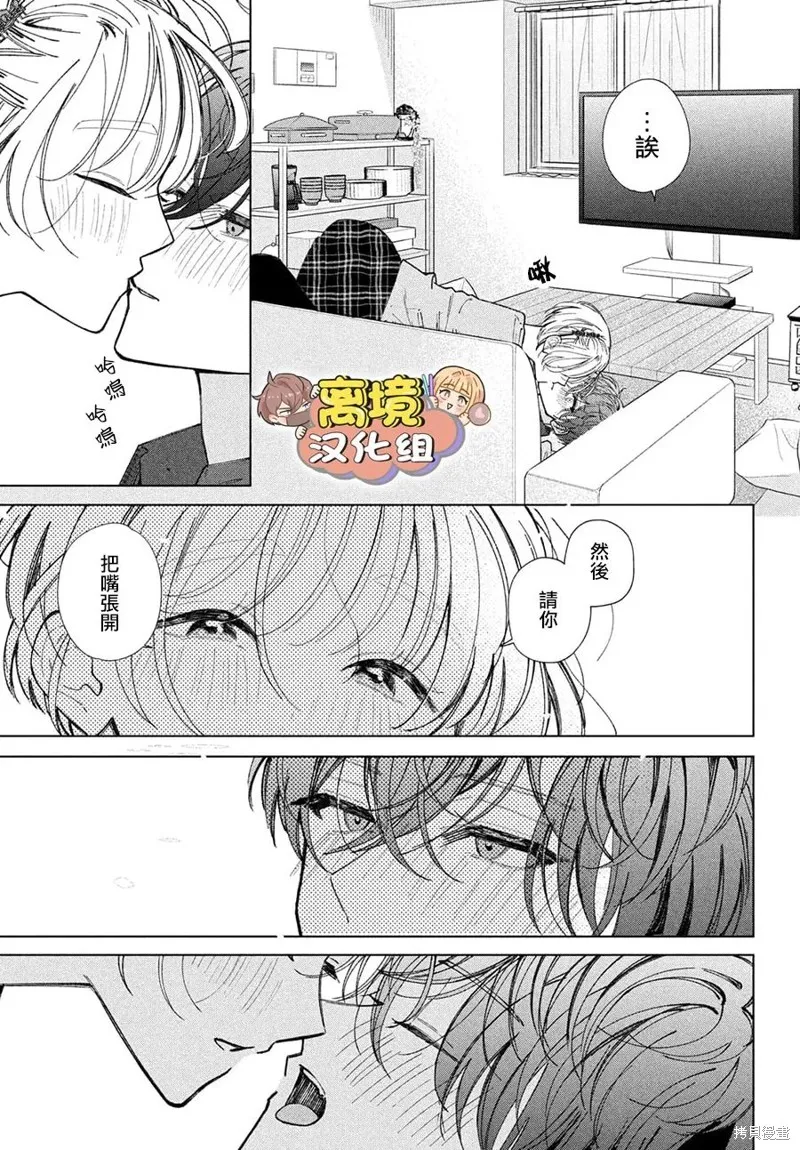 如陷深沼 已然是愛,第21話,第31张