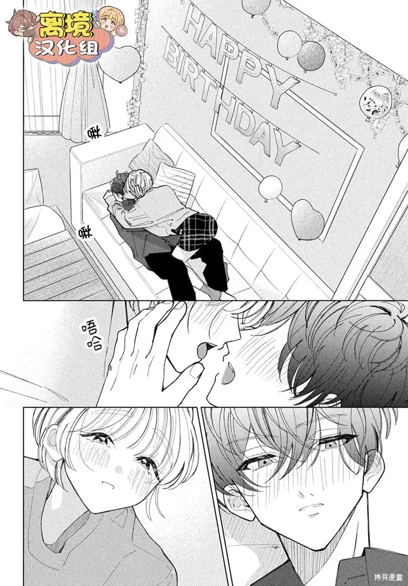 如陷深沼 已然是愛,第21話,第32张