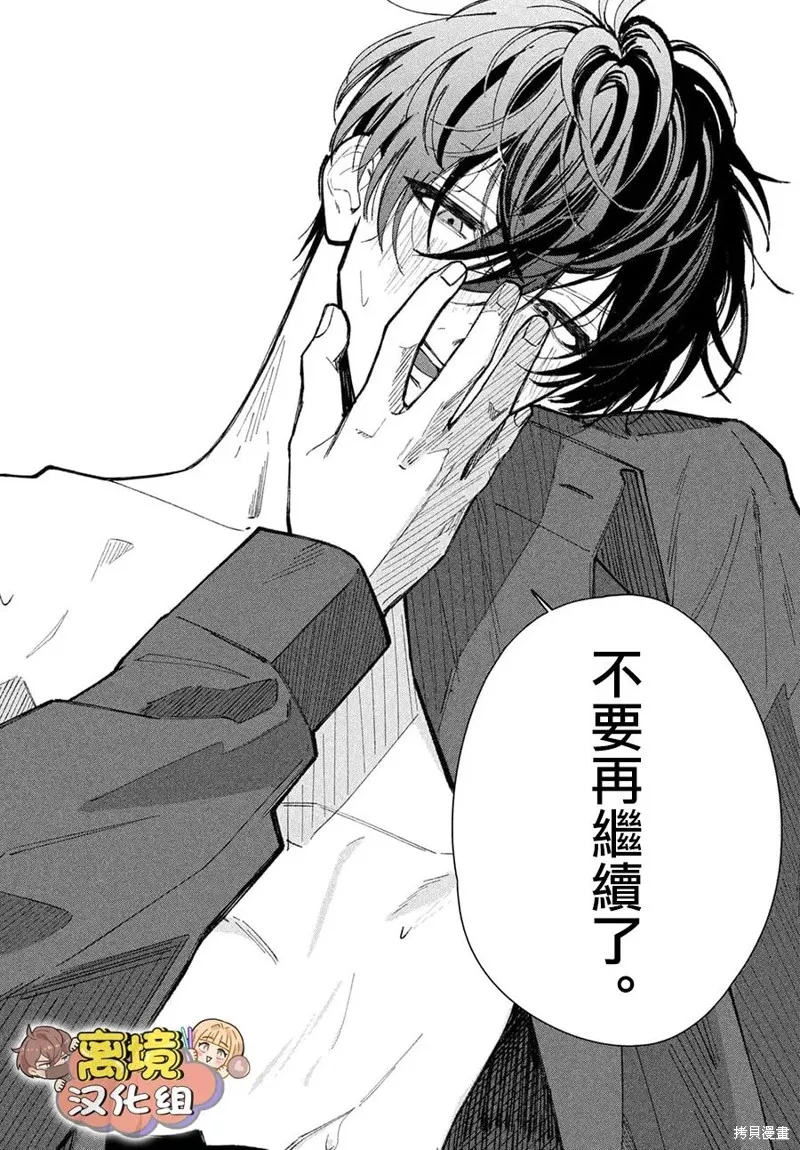 如陷深沼 已然是愛,第21話,第34张