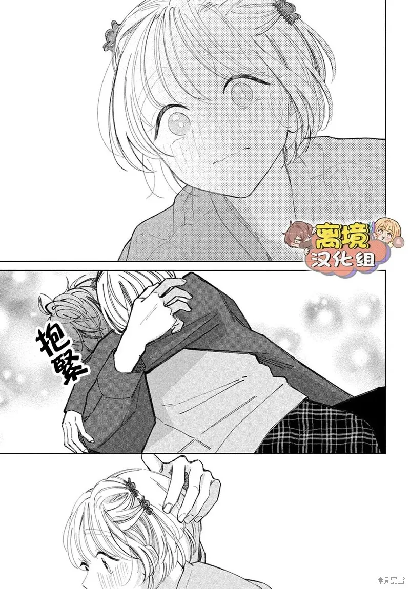 如陷深沼 已然是愛,第21話,第35张