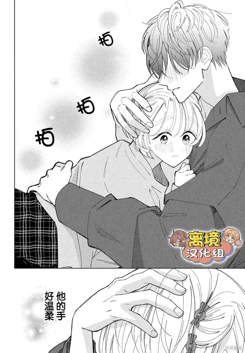 如陷深沼 已然是愛,第21話,第36张