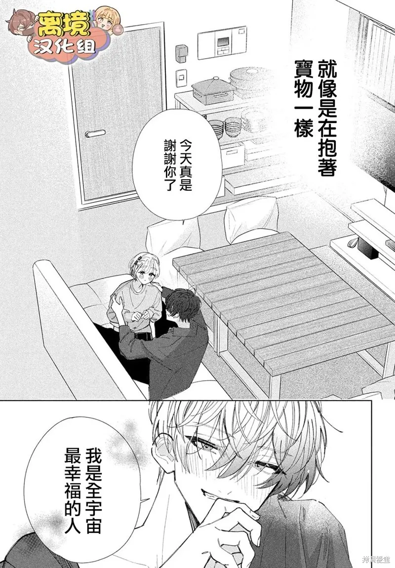 如陷深沼 已然是愛,第21話,第37张