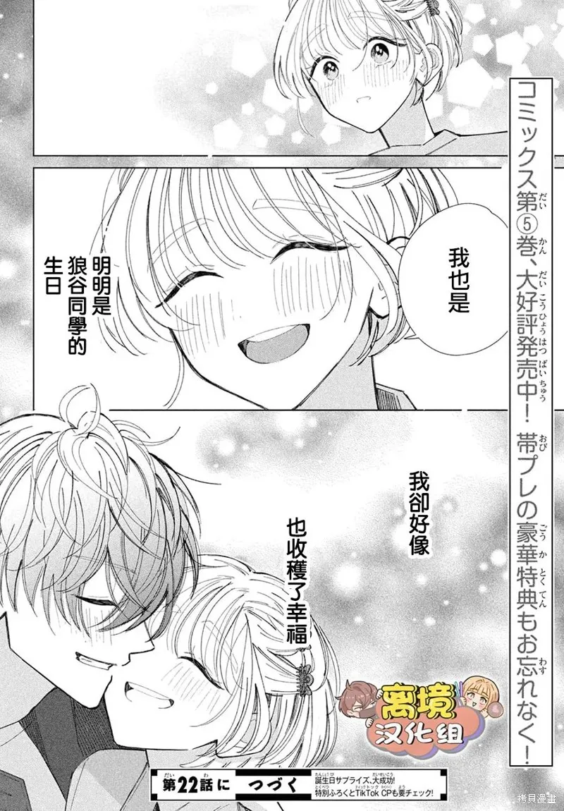如陷深沼 已然是愛,第21話,第38张