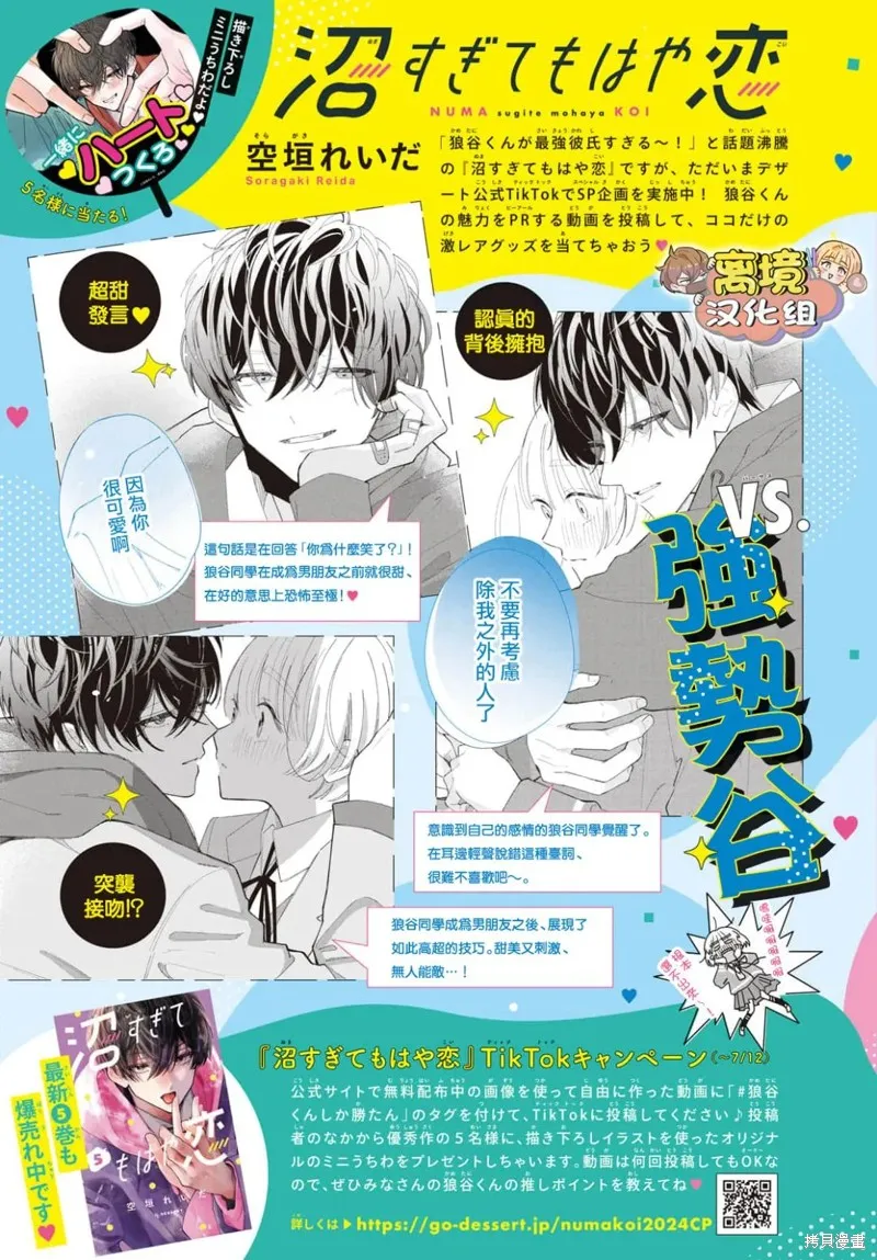 如陷深沼 已然是愛,第21話,第4张
