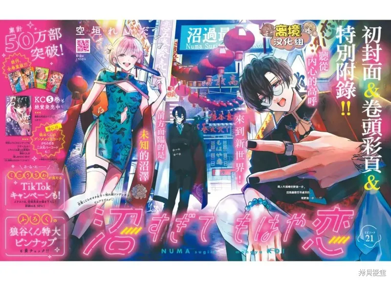 如陷深沼 已然是愛,第21話,第5张