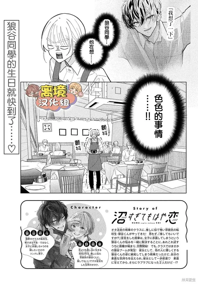 如陷深沼 已然是愛,第21話,第6张