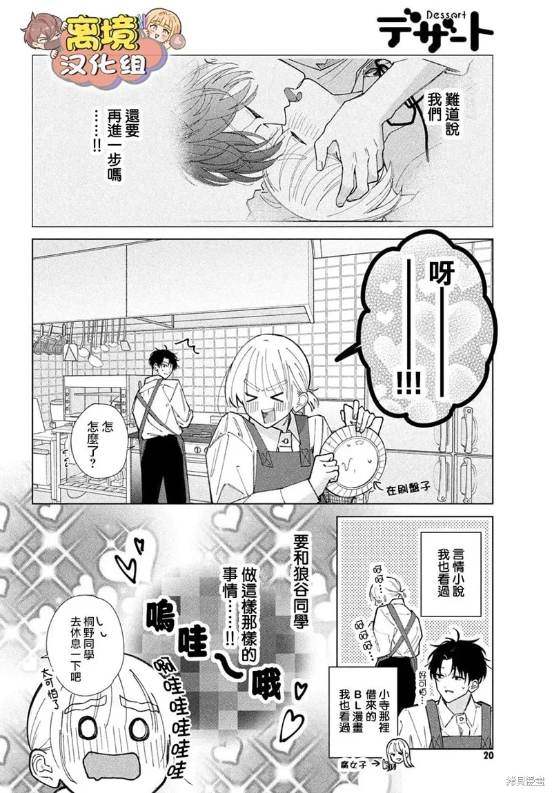 如陷深沼 已然是愛,第21話,第7张