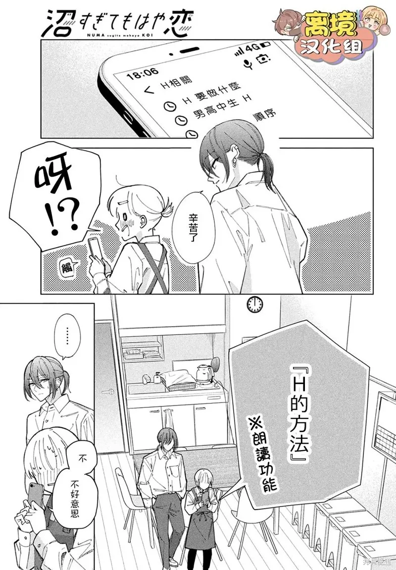 如陷深沼 已然是愛,第21話,第8张