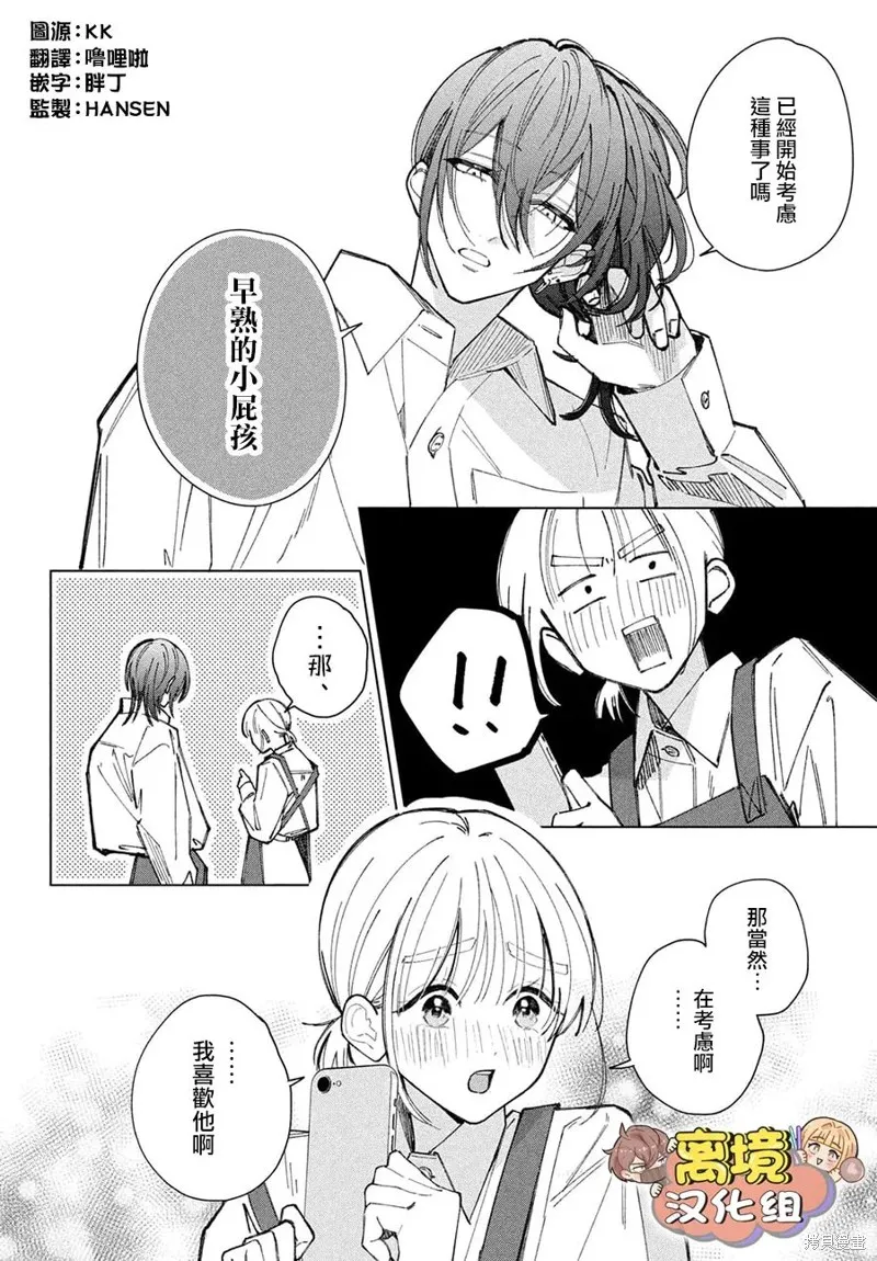 如陷深沼 已然是愛,第21話,第9张
