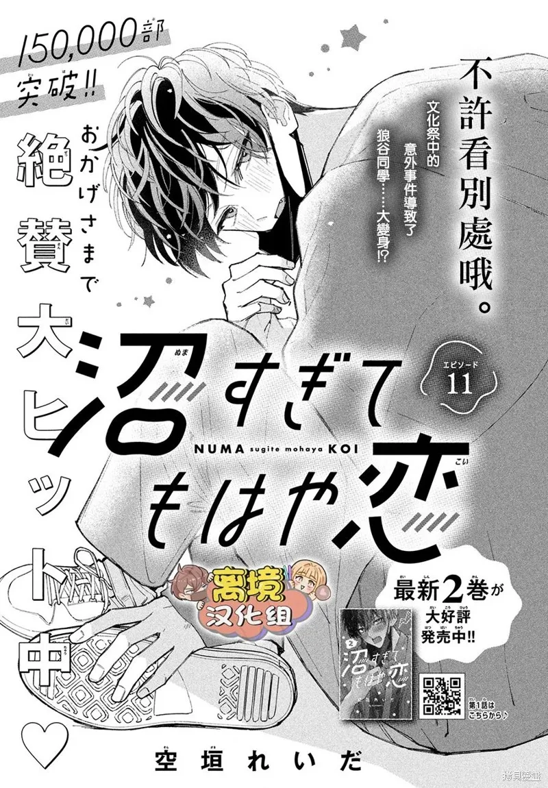 如陷深沼 已然是愛,第11話,第1张