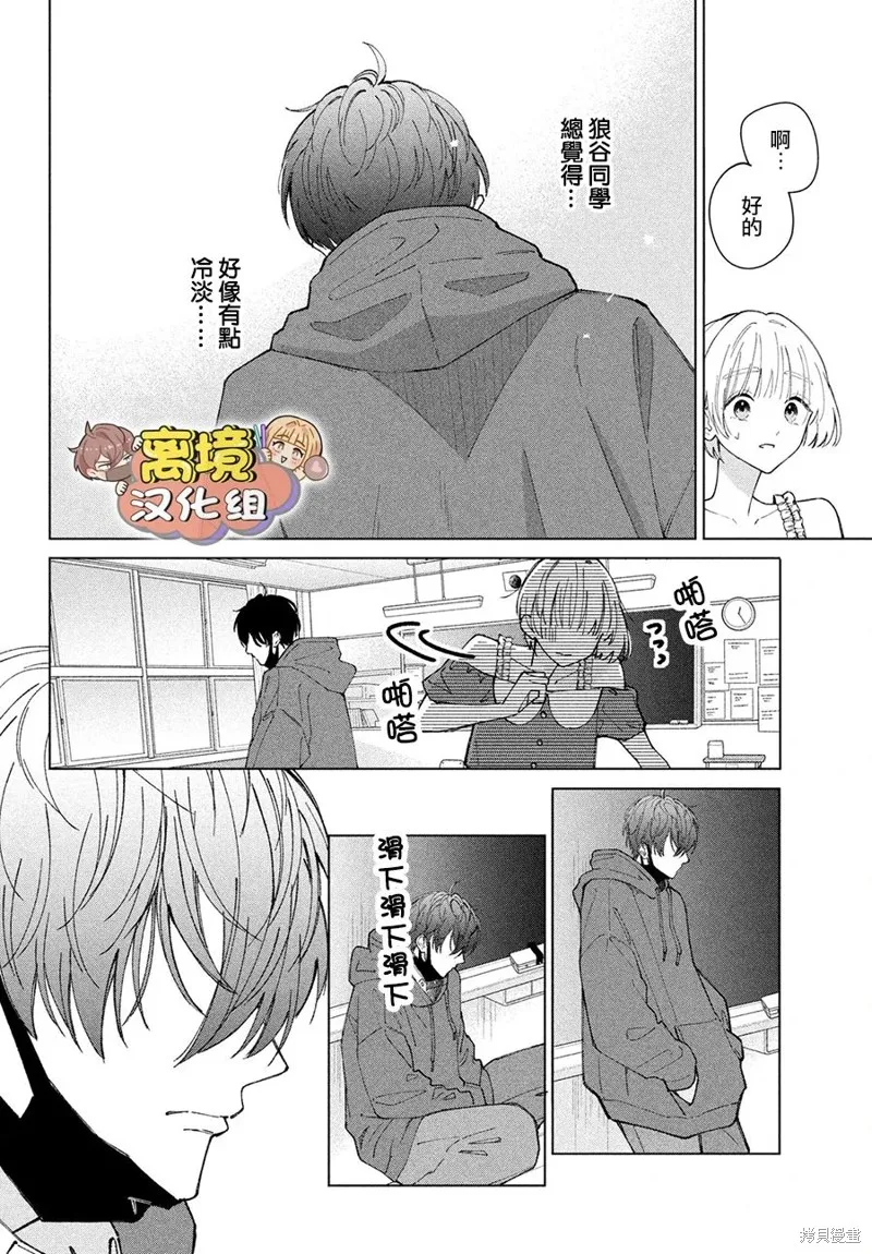 如陷深沼 已然是愛,第11話,第10张