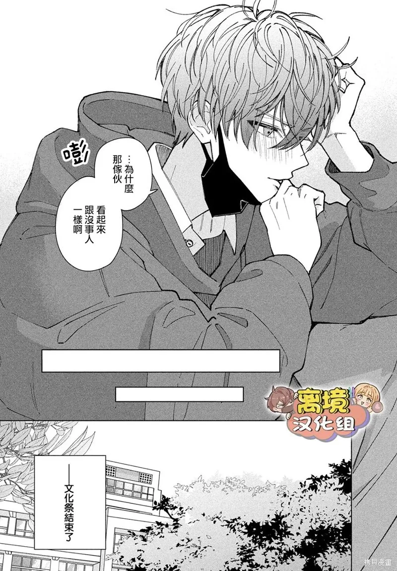 如陷深沼 已然是愛,第11話,第11张